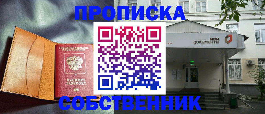 прописка в квартире в Алдане