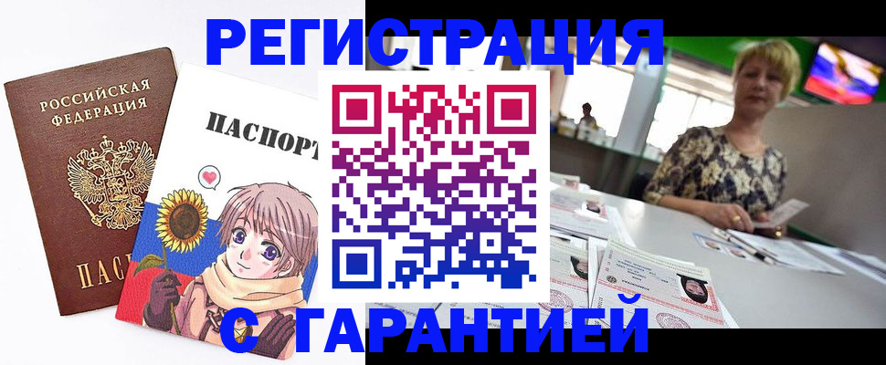 купить прописку в Алдане