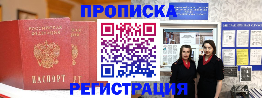прописка для школы в Алдане